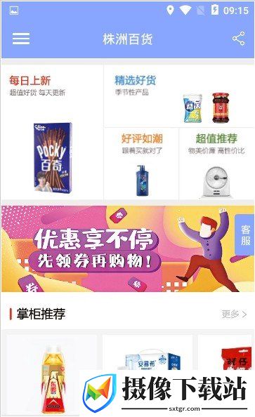 株洲百货截图