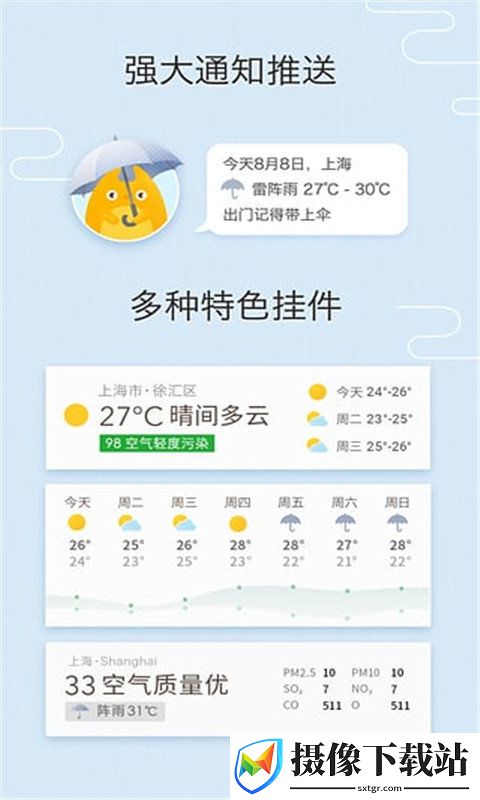 我的天气截图