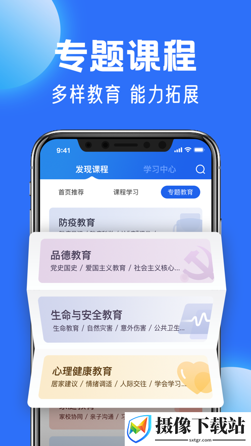 智慧中小学教育平台