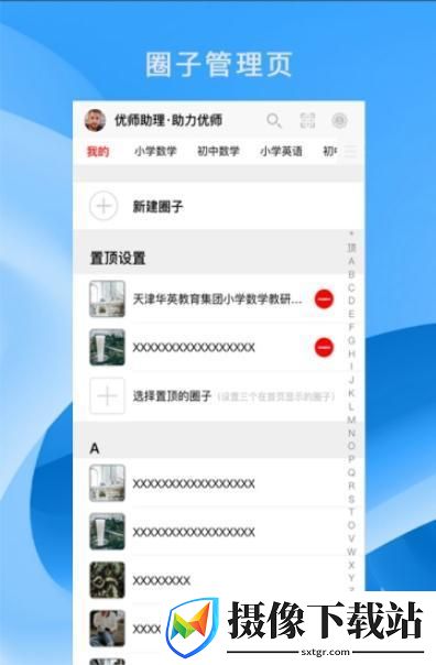 优师助理截图