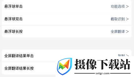 光氪全屏翻译app安卓版