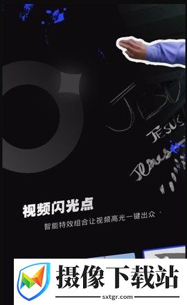 闪光Trik