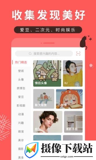 堆糖最新版