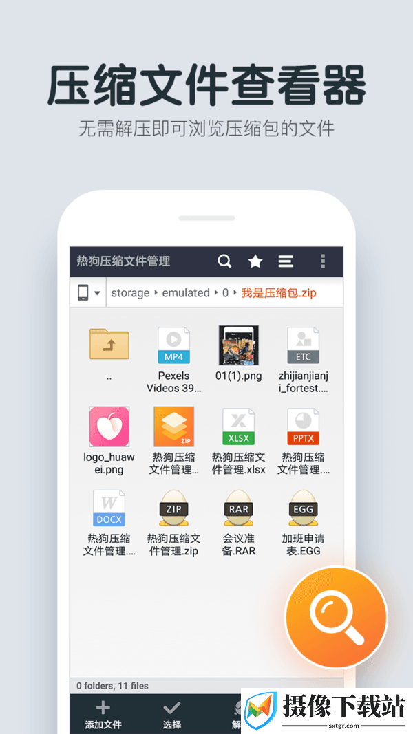 热狗压缩文件管理截图