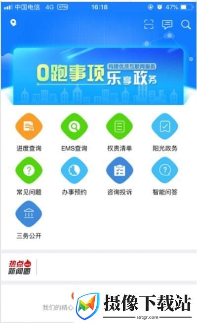 霍市移动政务截图