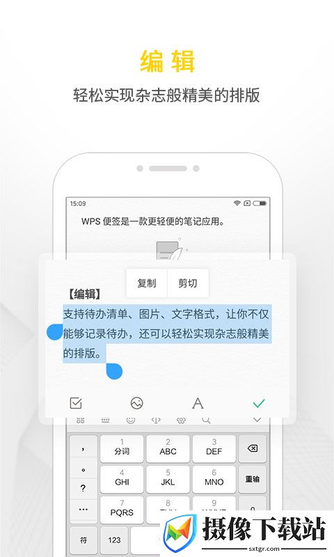 WPS便签