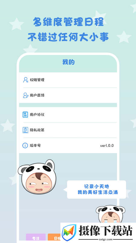日常专注打卡