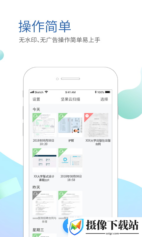 坚果云扫描