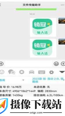 销冠输入法