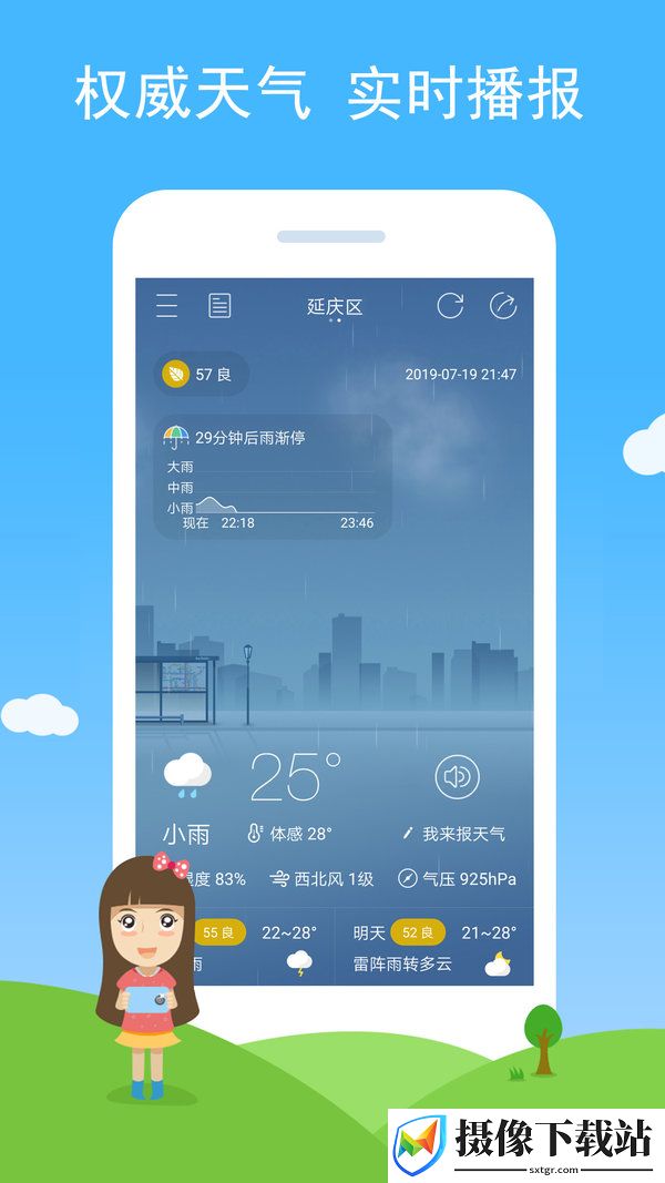 七彩天气截图
