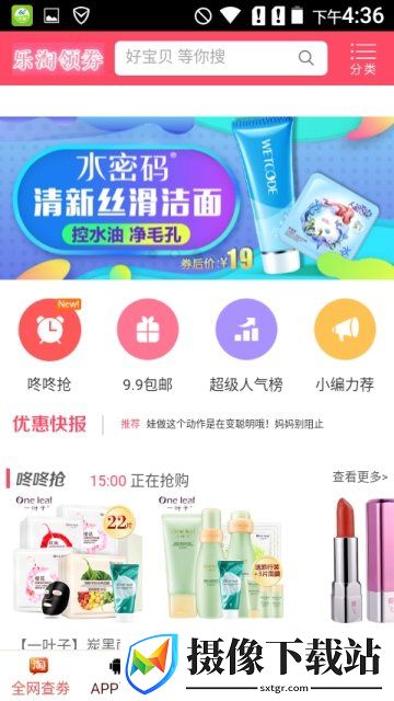 乐淘领劵截图