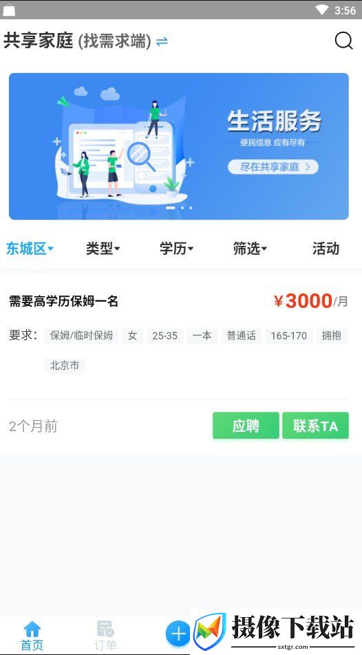 共享家庭截图