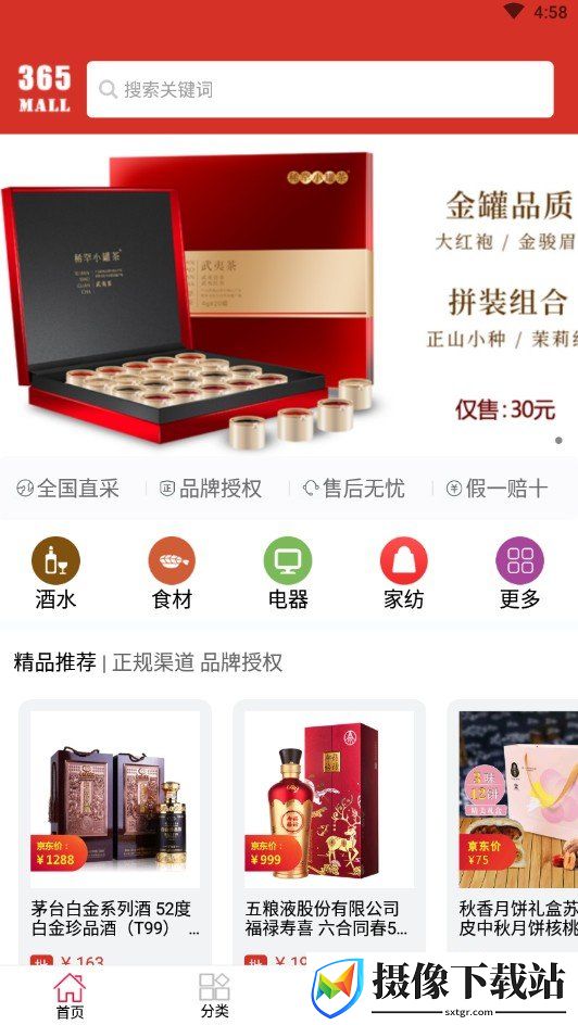 365商城截图