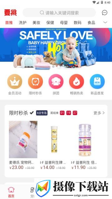 要挑商城截图