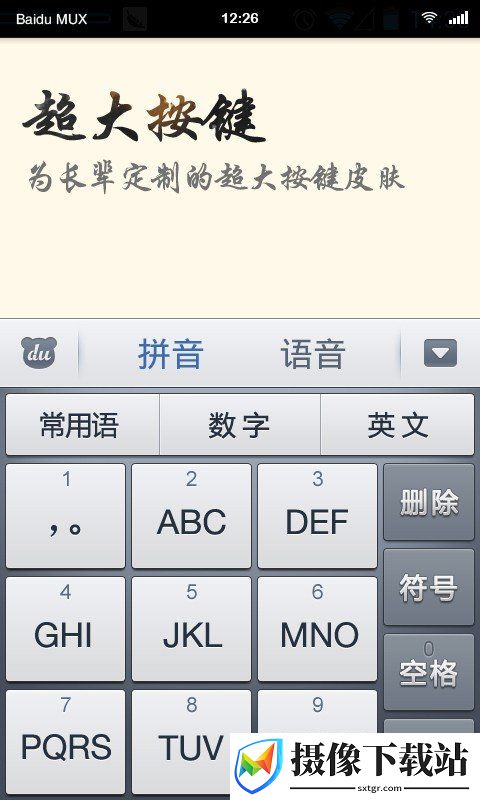中老年输入法app