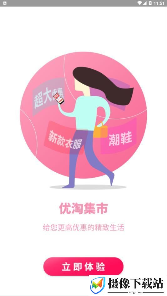 优淘集市截图