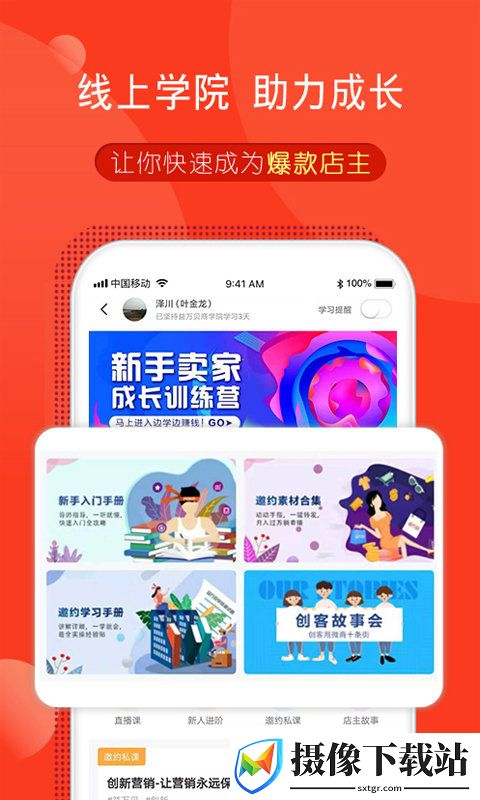 益万贝截图