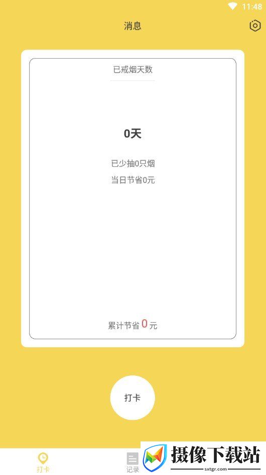 戒烟日记截图