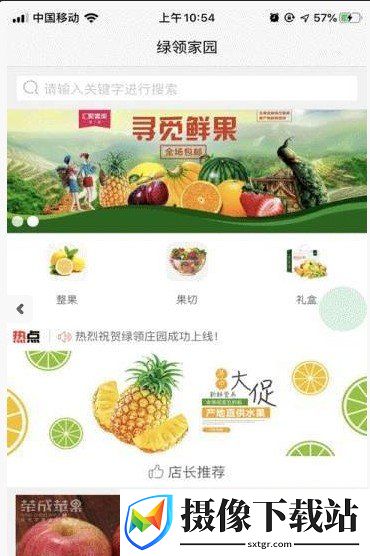 绿领庄园截图