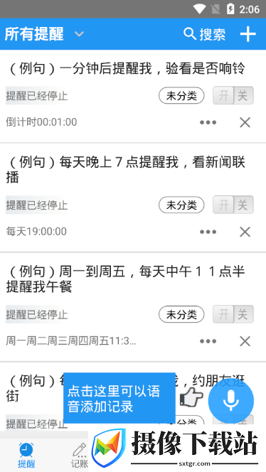 超牛提醒app