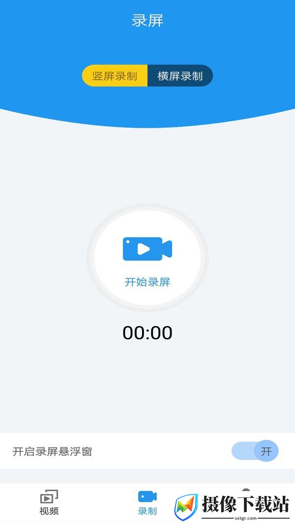录屏助手
