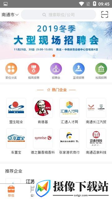 汇通人才截图