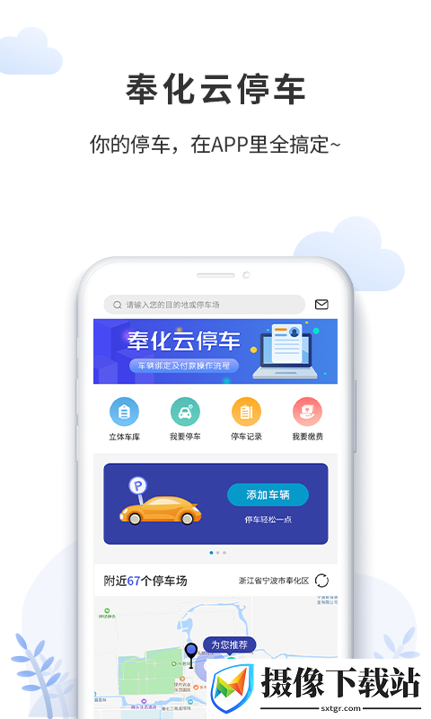 奉化云停车截图