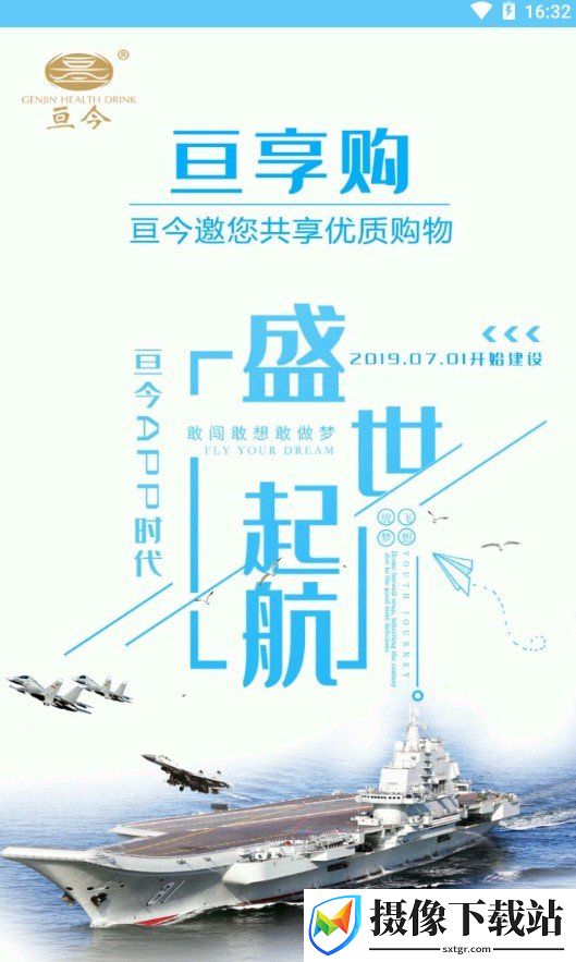 亘享购截图