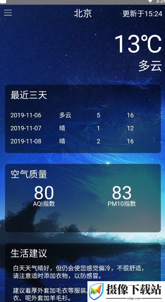 看下天气截图