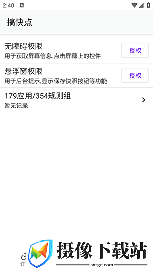 GKD广告跳过截图