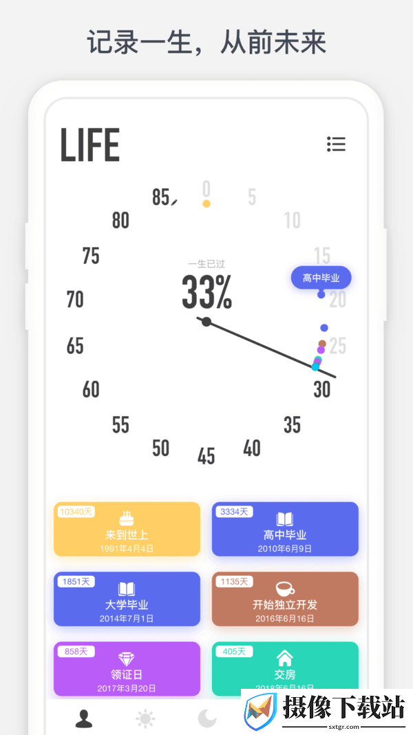 时光提醒截图