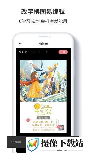 图怪兽截图