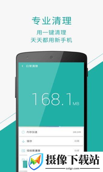 手机一键清理大师