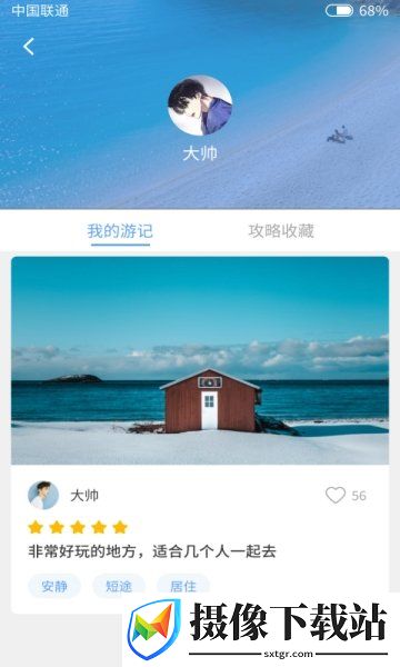 趣浪游记截图