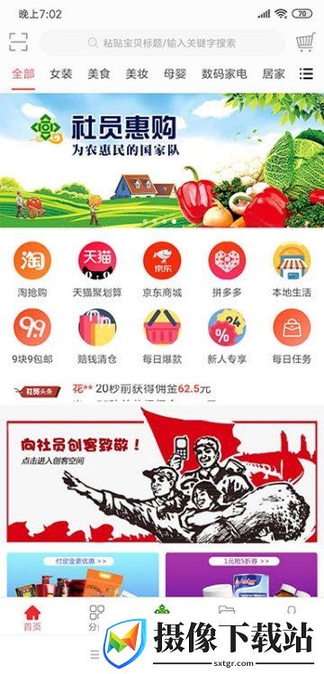 社员惠购截图