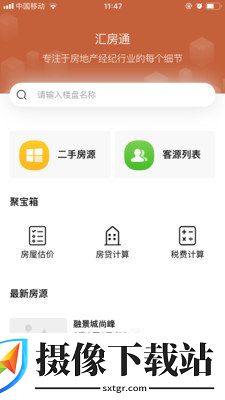汇房通截图