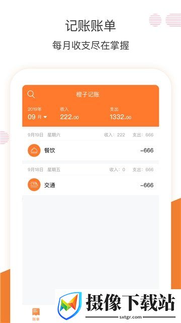 橙子记账截图