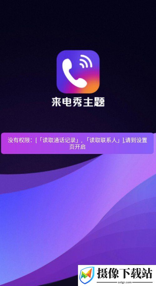 来电秀主题截图