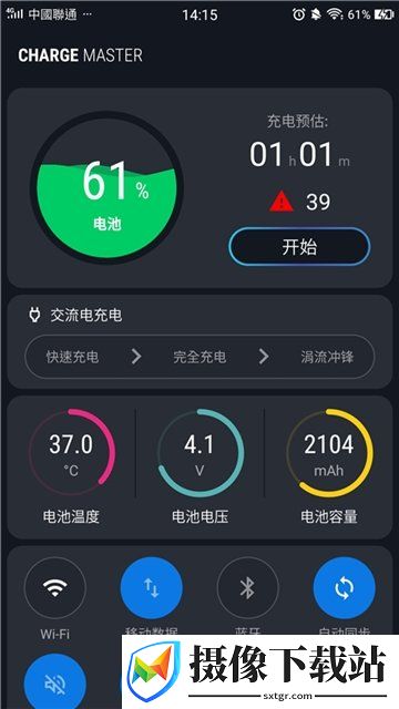 快速充电专家截图