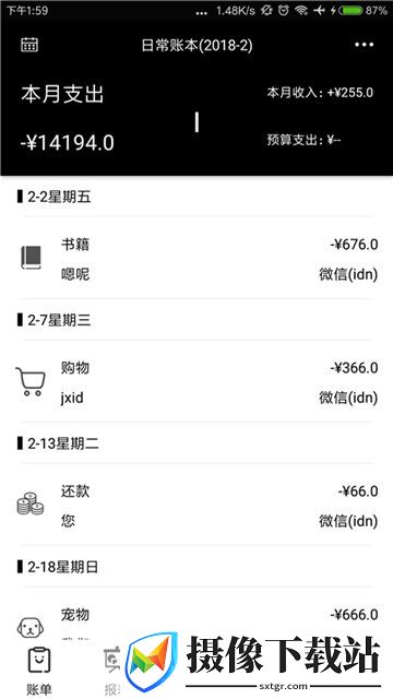 黑本记账截图