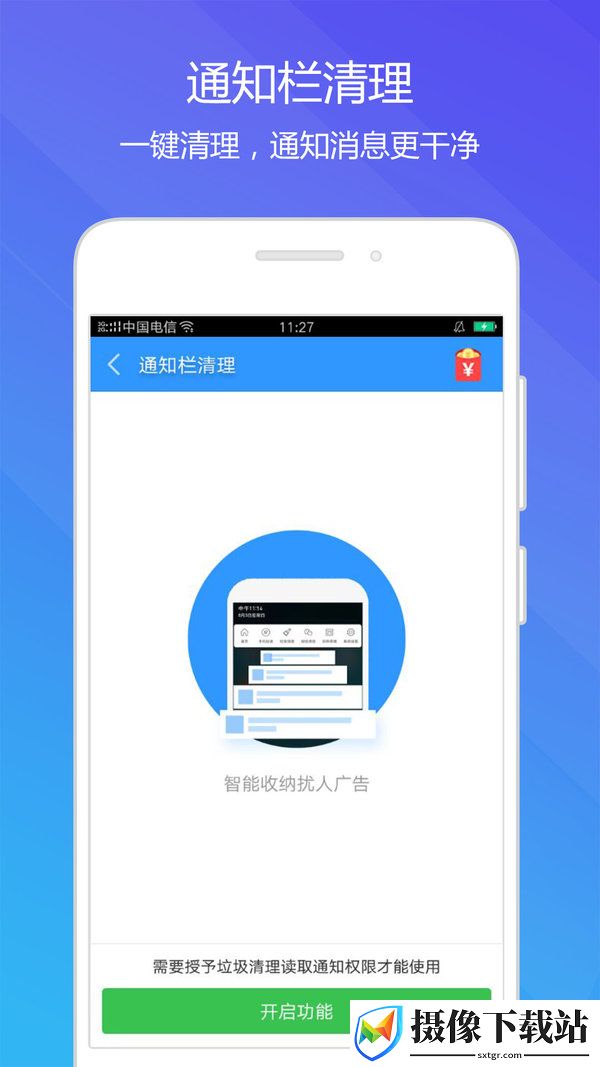 安卓手机卫士