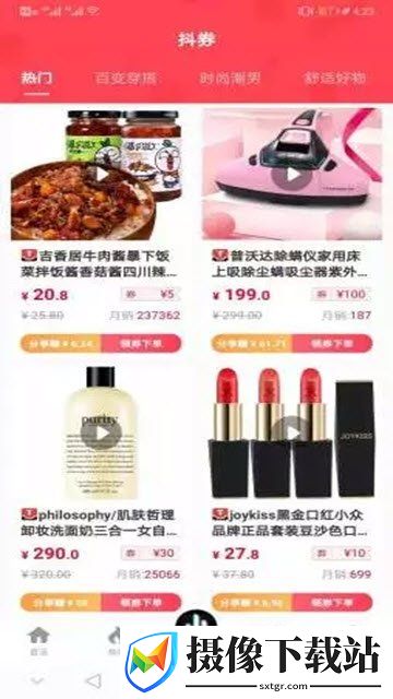 点点优惠截图