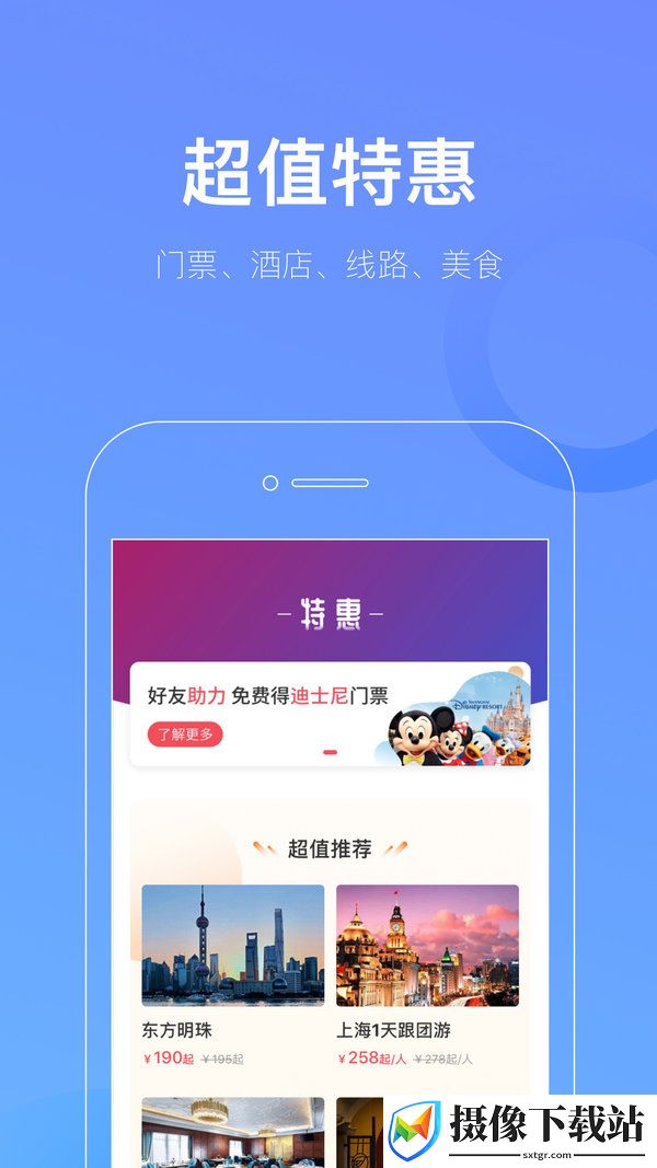 游上海截图
