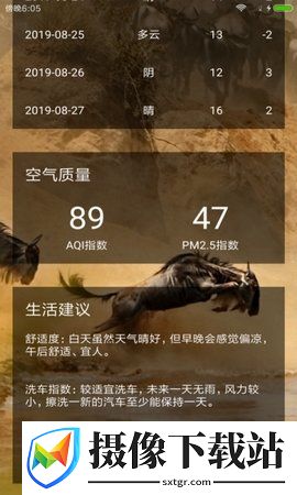多彩生活天气截图