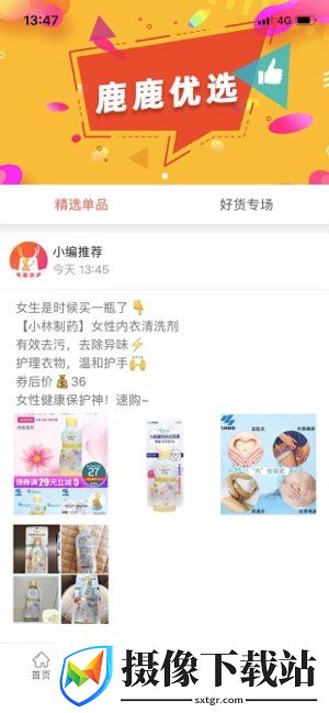 鹿鹿优选截图