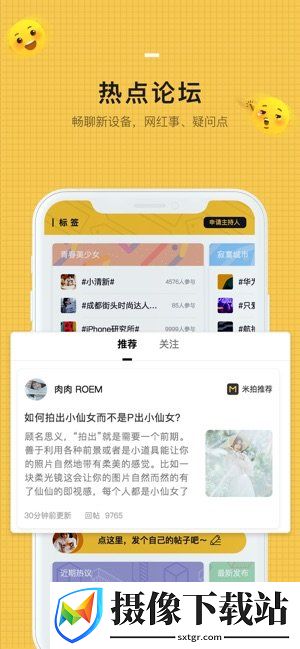 米拍摄影ios版