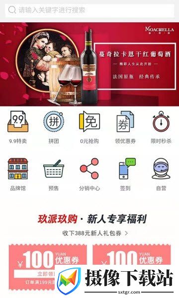 玖派玖购截图