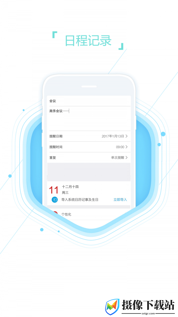 口袋日历截图