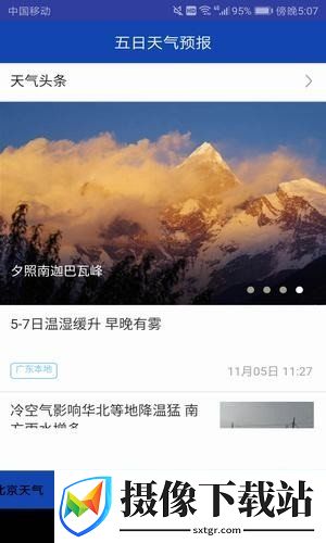 五日天气预报app