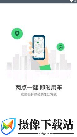 就到出行乘客端截图